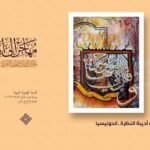 Pameran kaligrafi Lebanon