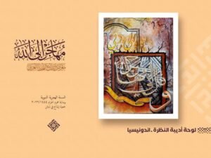 Siswi MA Abu Darrin Bojonegoro Mewakili Indonesia dalam Ajang Pameran Kaligrafi di Lebanon
